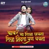 Vavar Ma Tila Layana Tila Nindata Pan Yeyna (feat. Bhushan Bhamre)